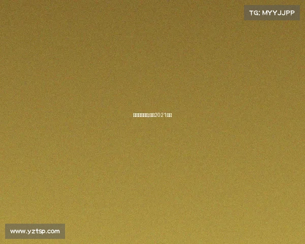 国乒下月赛事;国乒2021比赛