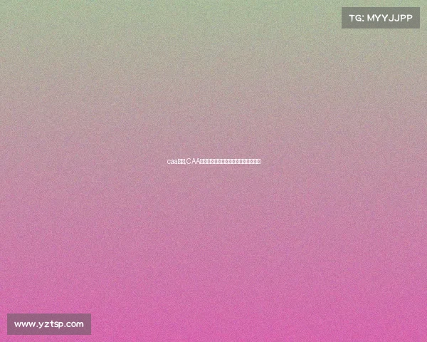 caa赛事,CAA赛事点燃青春激情大学生体育梦想起航