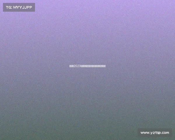 乒乓球2023年度全球赛事全景解析与精彩瞬间纪实