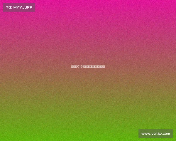 潘晓婷2016年全球台球赛事征程辉煌战绩回顾